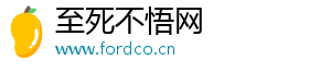 至死不悟网